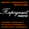 Парадный квартал