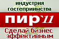 ПИР 2011